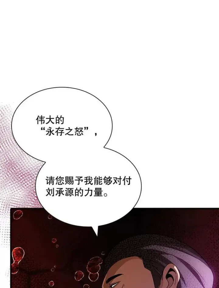 《SSS级隐藏大佬》105.永存之怒图75