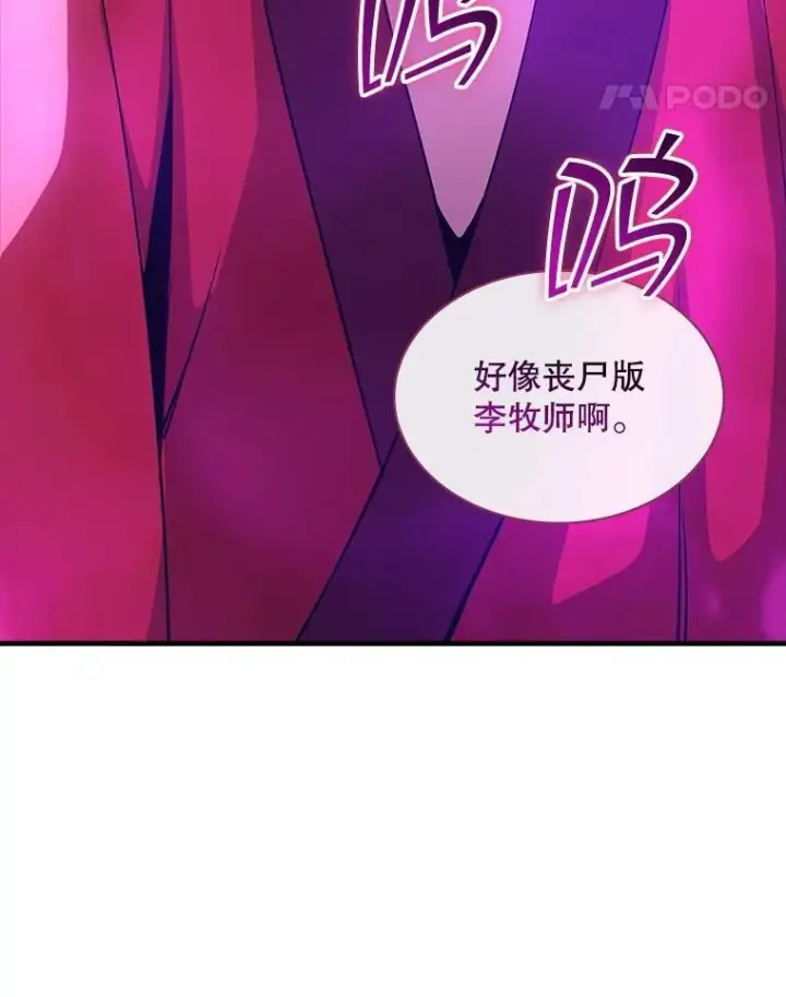《SSS级隐藏大佬》106.未知信号源图11