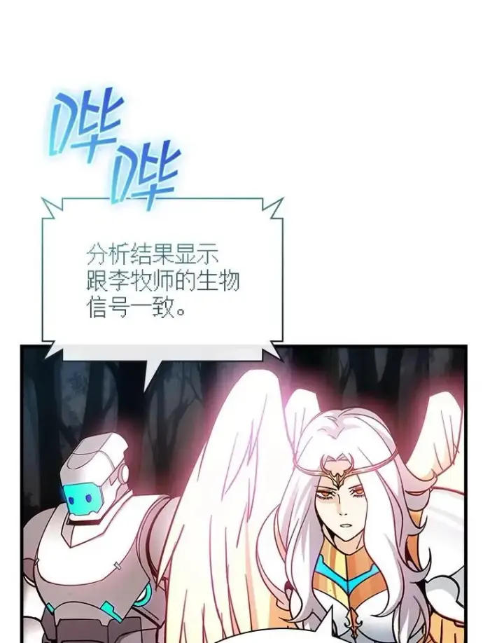 《SSS级隐藏大佬》106.未知信号源图12