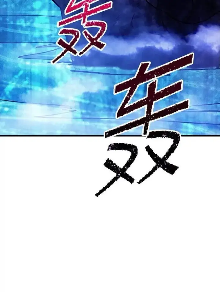 《SSS级隐藏大佬》106.未知信号源图130