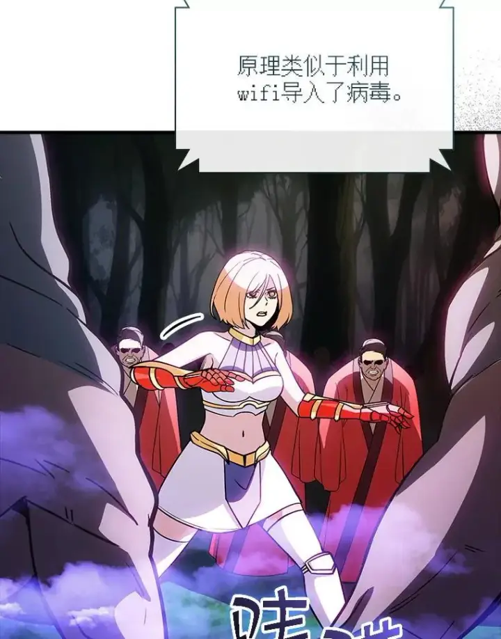 《SSS级隐藏大佬》106.未知信号源图16