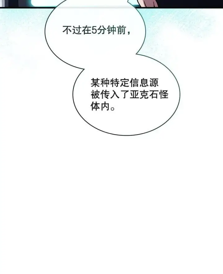《SSS级隐藏大佬》106.未知信号源图37