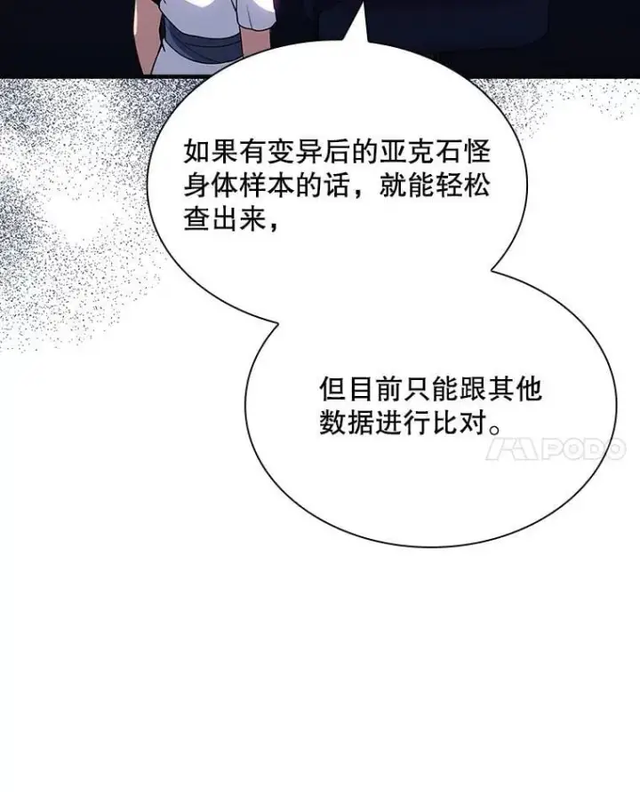 《SSS级隐藏大佬》106.未知信号源图39