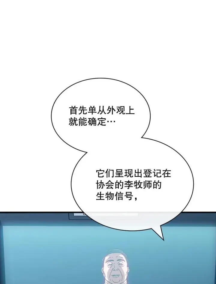 《SSS级隐藏大佬》106.未知信号源图40
