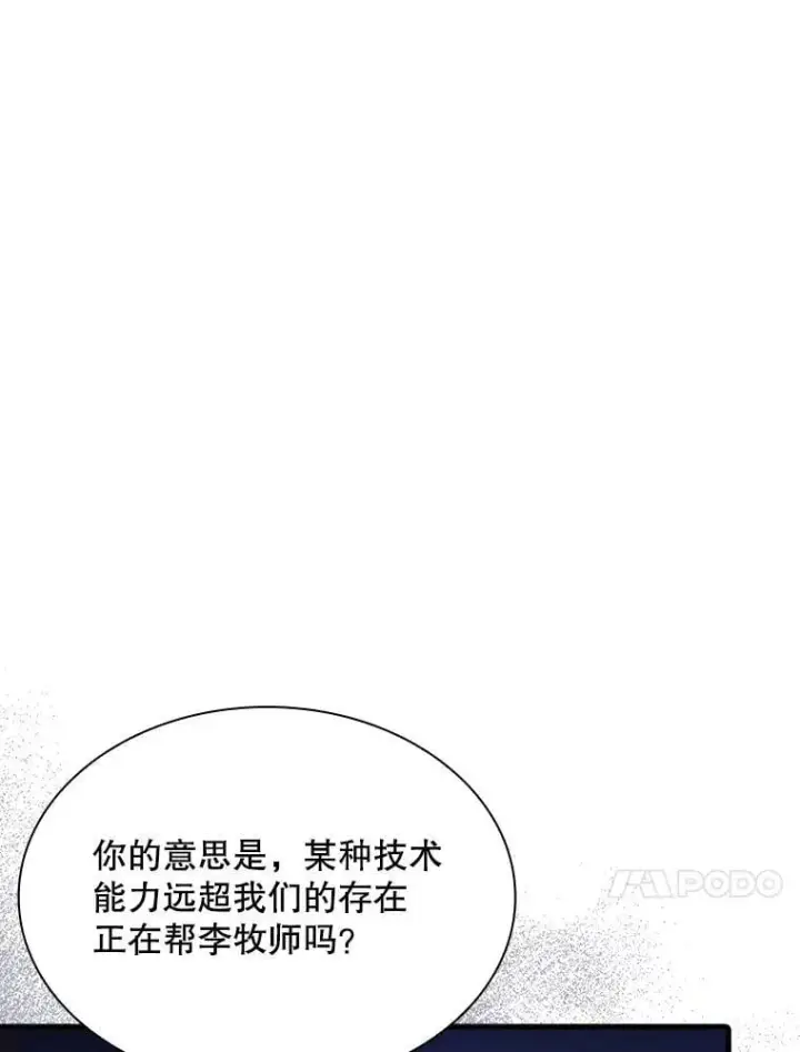 《SSS级隐藏大佬》106.未知信号源图42