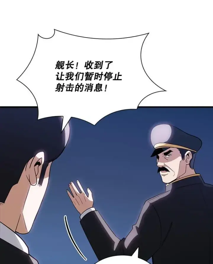 《SSS级隐藏大佬》106.未知信号源图51