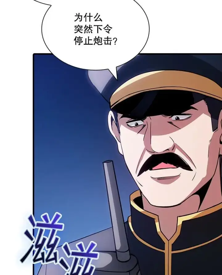 《SSS级隐藏大佬》106.未知信号源图55