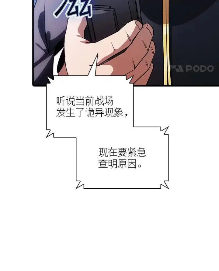《SSS级隐藏大佬》106.未知信号源图56