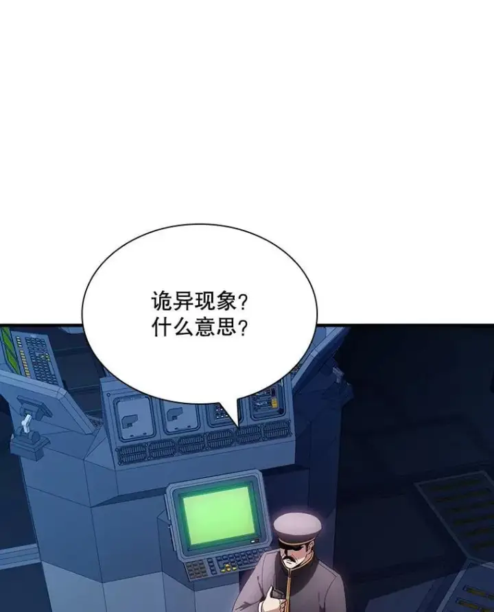 《SSS级隐藏大佬》106.未知信号源图57