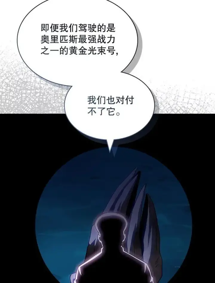 《SSS级隐藏大佬》106.未知信号源图95
