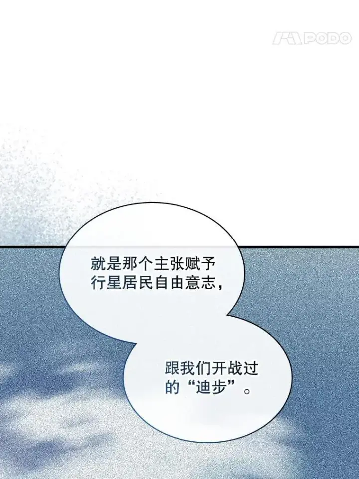 《SSS级隐藏大佬》107.不同的意志图15