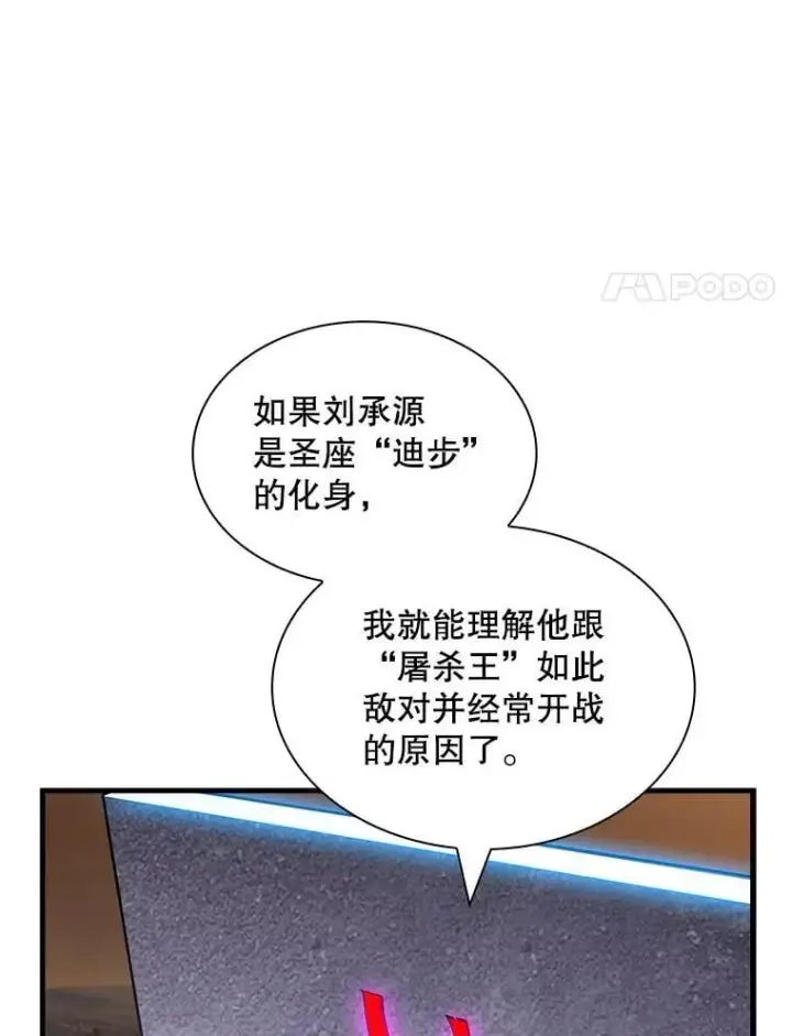 《SSS级隐藏大佬》107.不同的意志图18