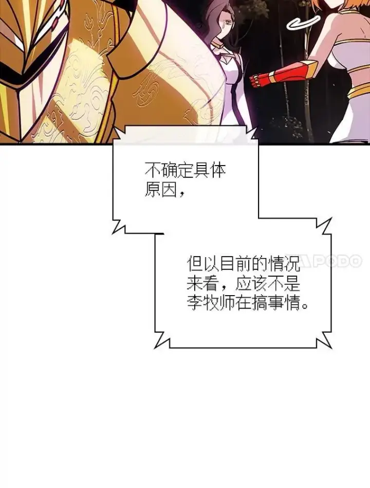 《SSS级隐藏大佬》107.不同的意志图68