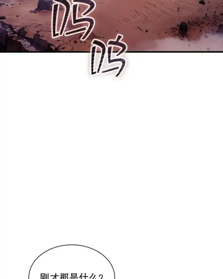 《SSS级隐藏大佬》108.不信任图2