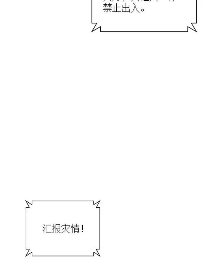 《SSS级隐藏大佬》108.不信任图20