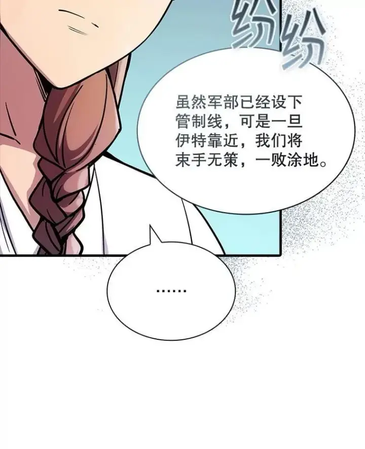 《SSS级隐藏大佬》108.不信任图24
