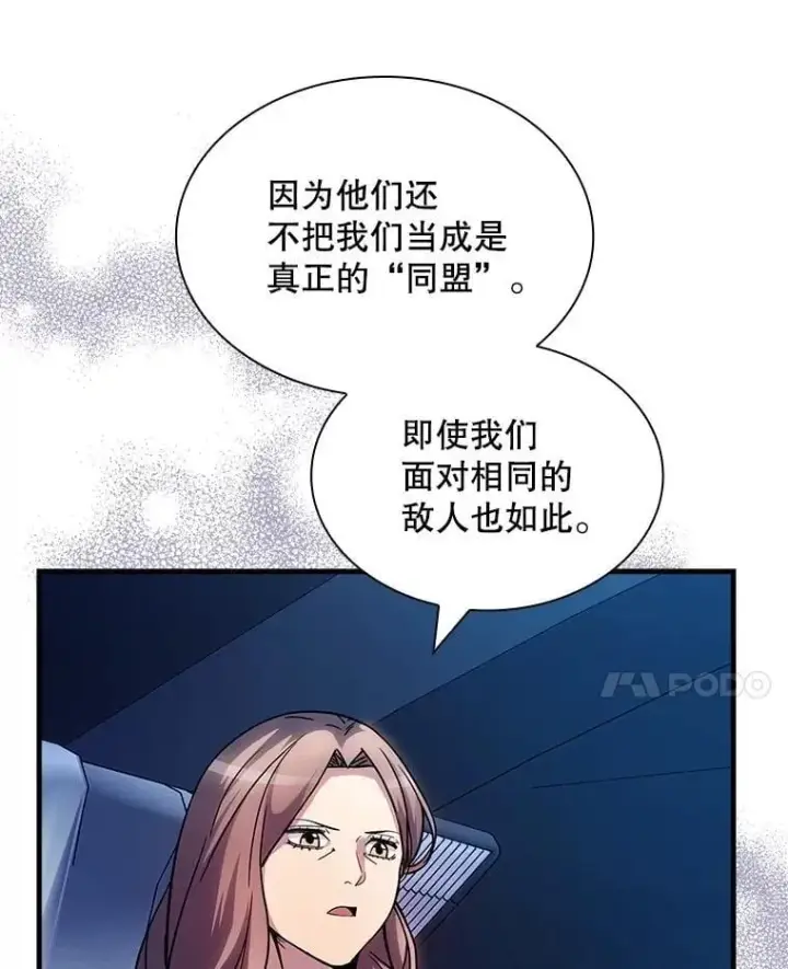 《SSS级隐藏大佬》108.不信任图42