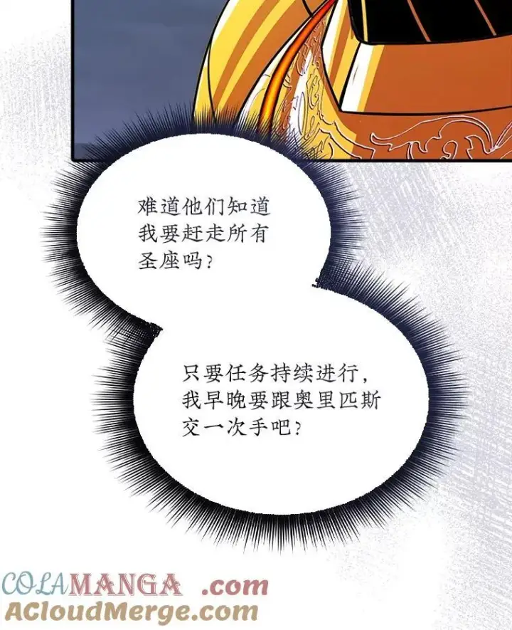 《SSS级隐藏大佬》108.不信任图45