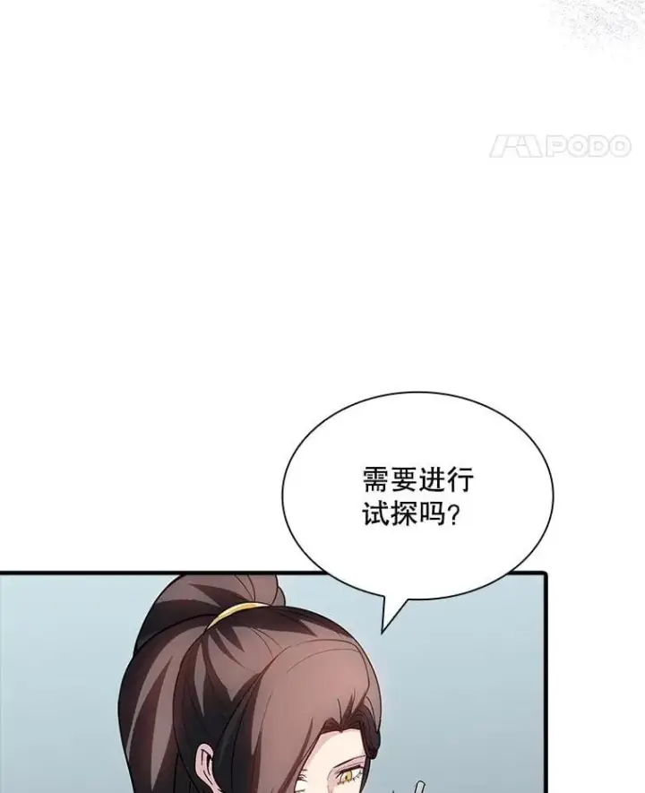 《SSS级隐藏大佬》108.不信任图46