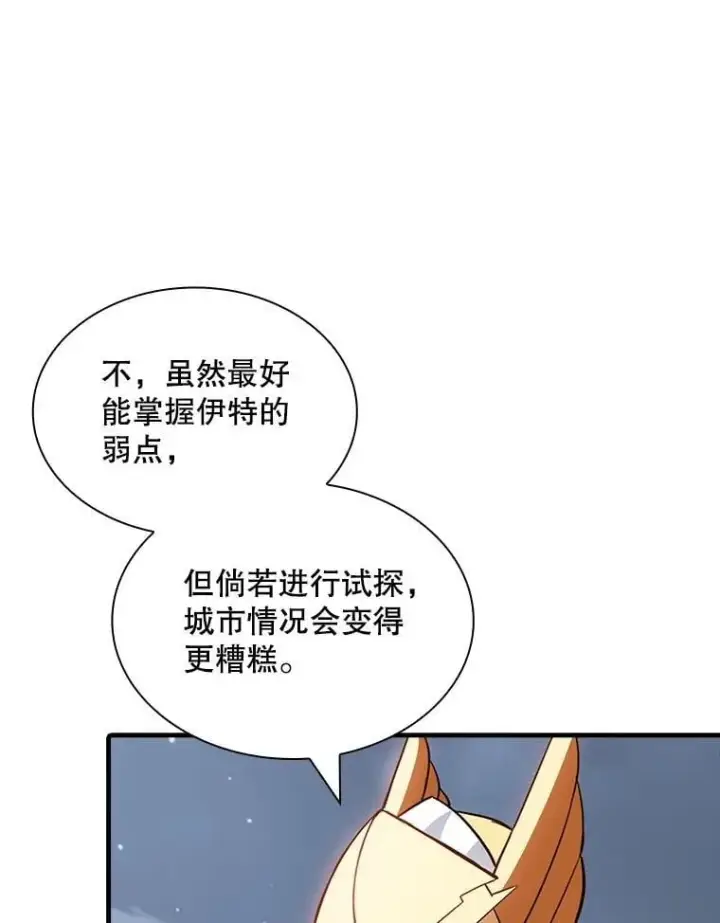 《SSS级隐藏大佬》108.不信任图48