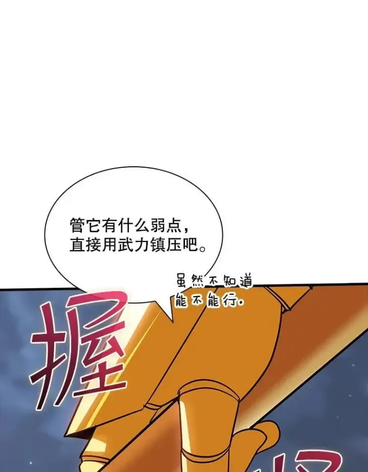 《SSS级隐藏大佬》108.不信任图50