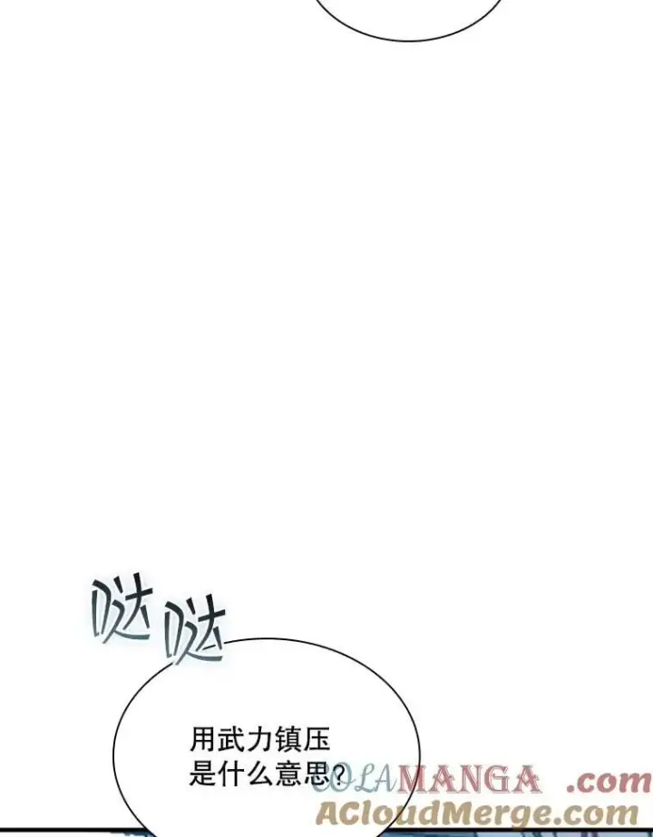 《SSS级隐藏大佬》108.不信任图53