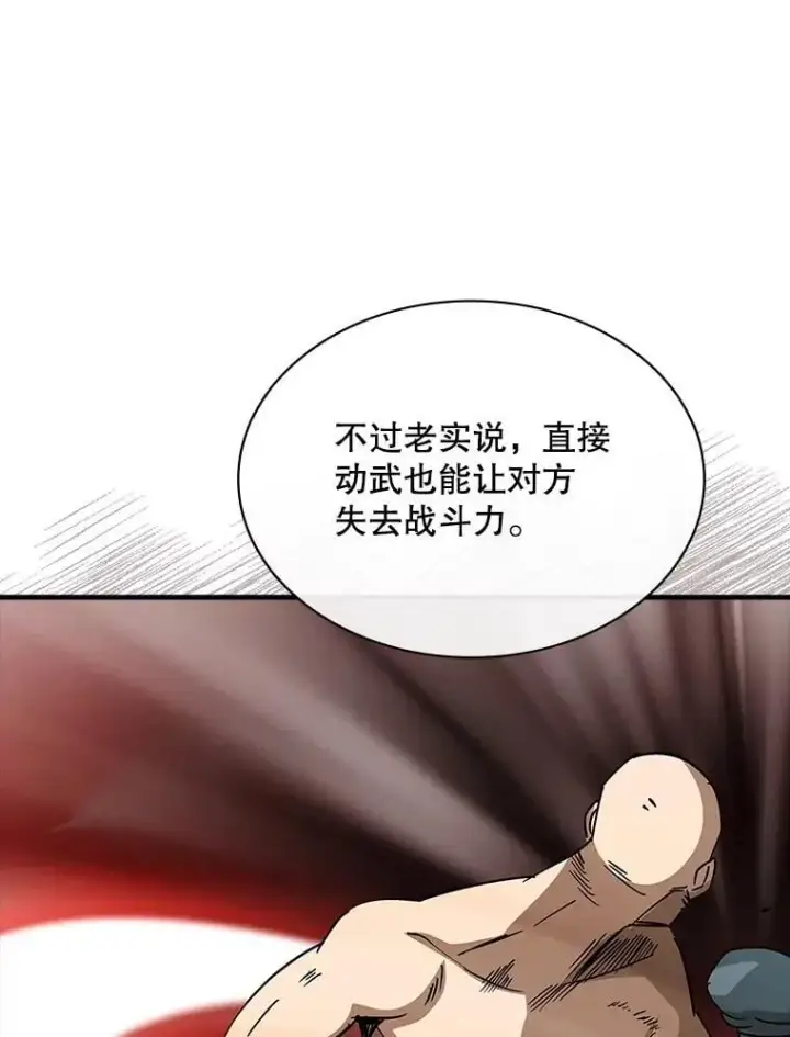 《SSS级隐藏大佬》108.不信任图58