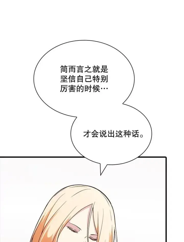 《SSS级隐藏大佬》108.不信任图60