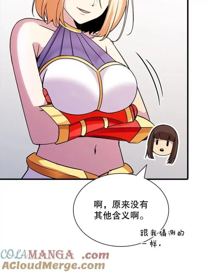 《SSS级隐藏大佬》108.不信任图61