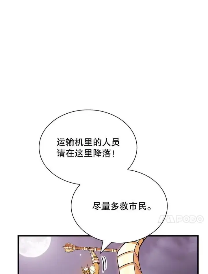 《SSS级隐藏大佬》108.不信任图62