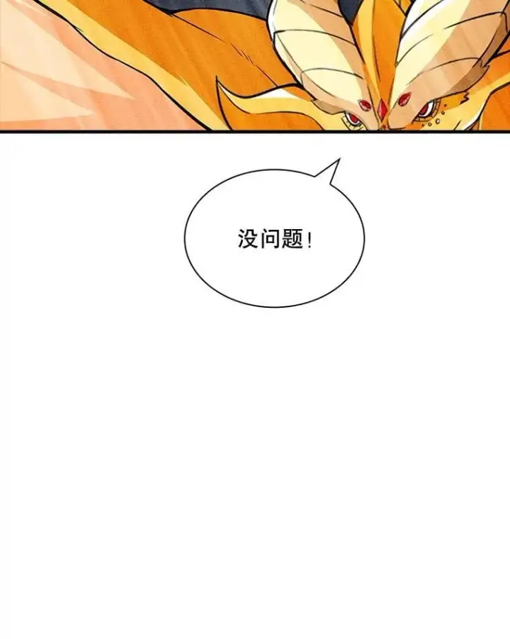 《SSS级隐藏大佬》108.不信任图74