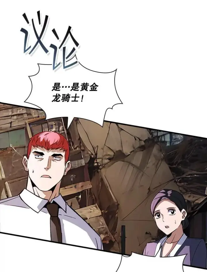 《SSS级隐藏大佬》108.不信任图84
