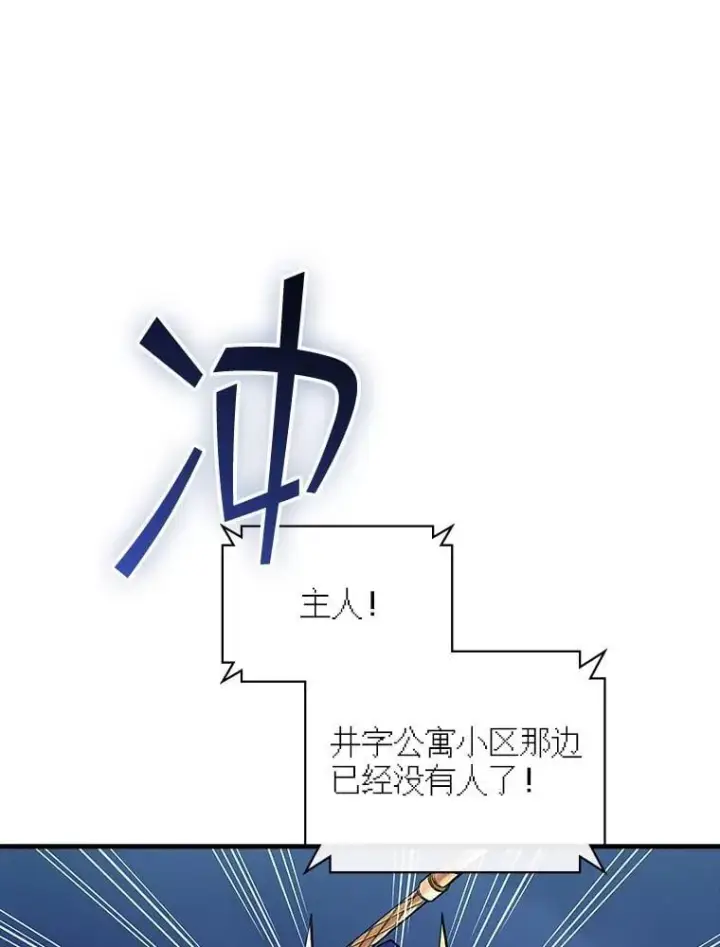 《SSS级隐藏大佬》108.不信任图87