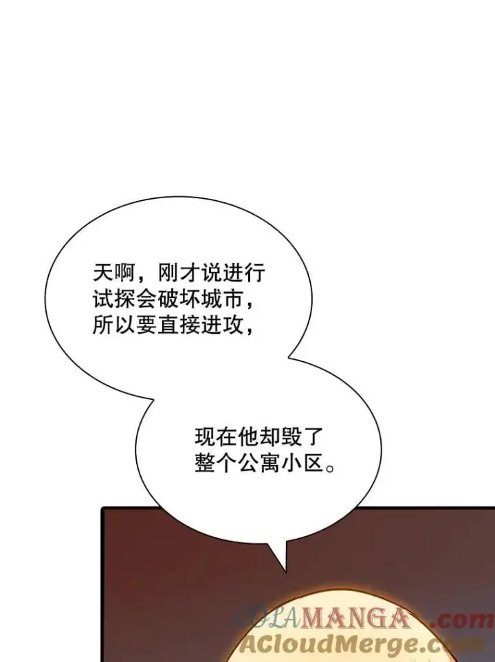 《SSS级隐藏大佬》108.不信任图97