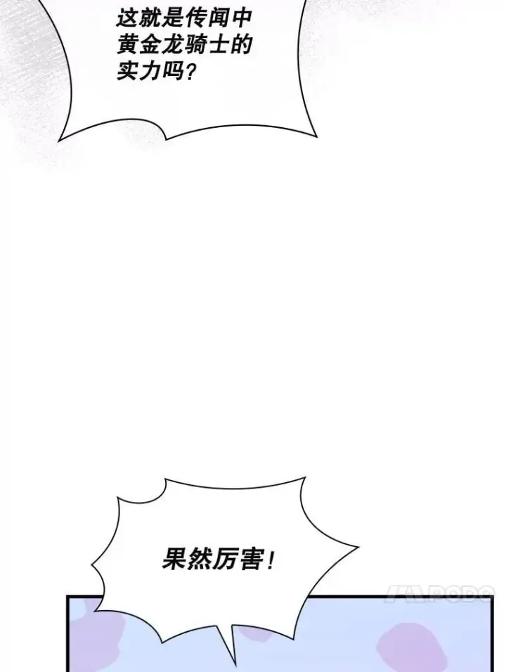 《SSS级隐藏大佬》109.未知再生生物图10