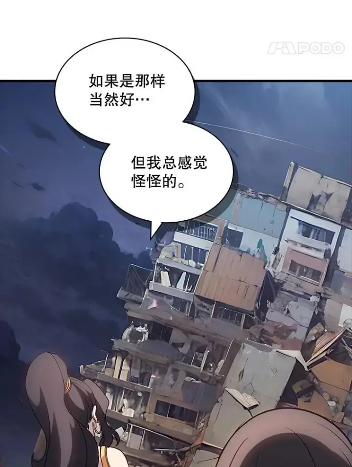 《SSS级隐藏大佬》109.未知再生生物图14