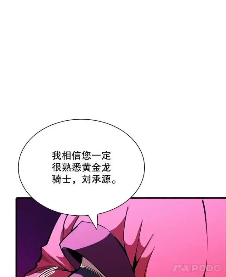 《SSS级隐藏大佬》109.未知再生生物图35