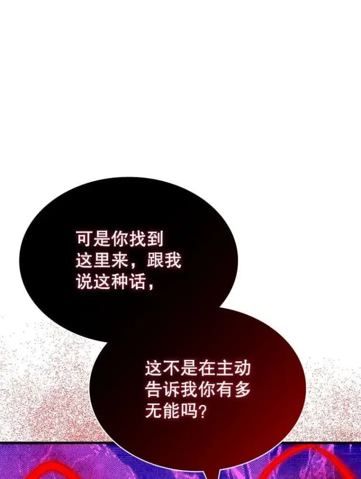《SSS级隐藏大佬》109.未知再生生物图43