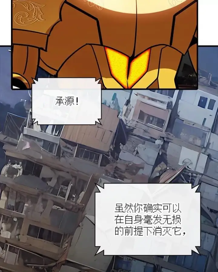 《SSS级隐藏大佬》110.伊特里科图107