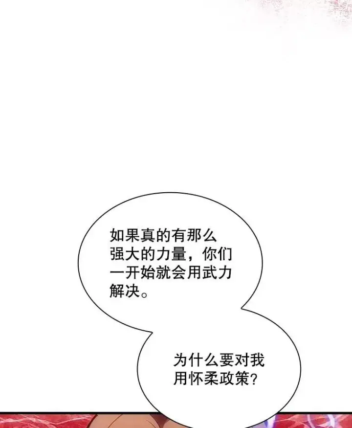 《SSS级隐藏大佬》111.跟我联手图114