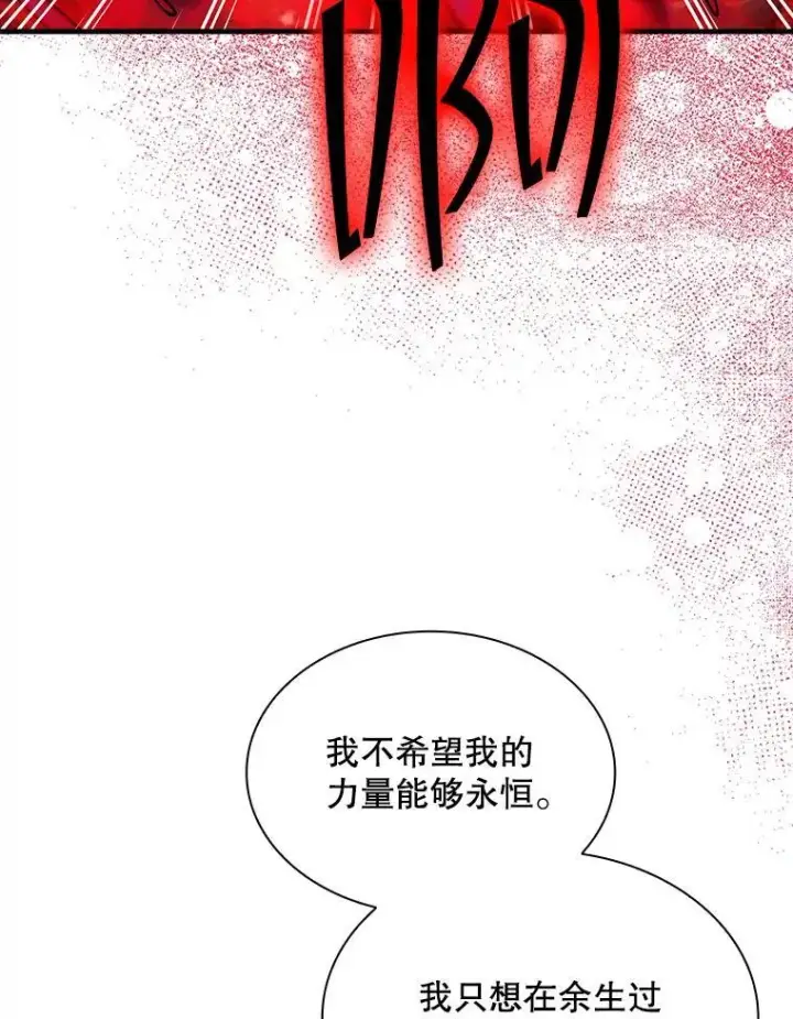 《SSS级隐藏大佬》111.跟我联手图119
