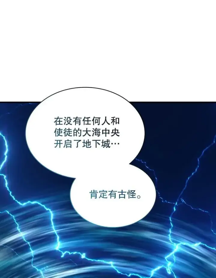 《SSS级隐藏大佬》112.波思冬图102