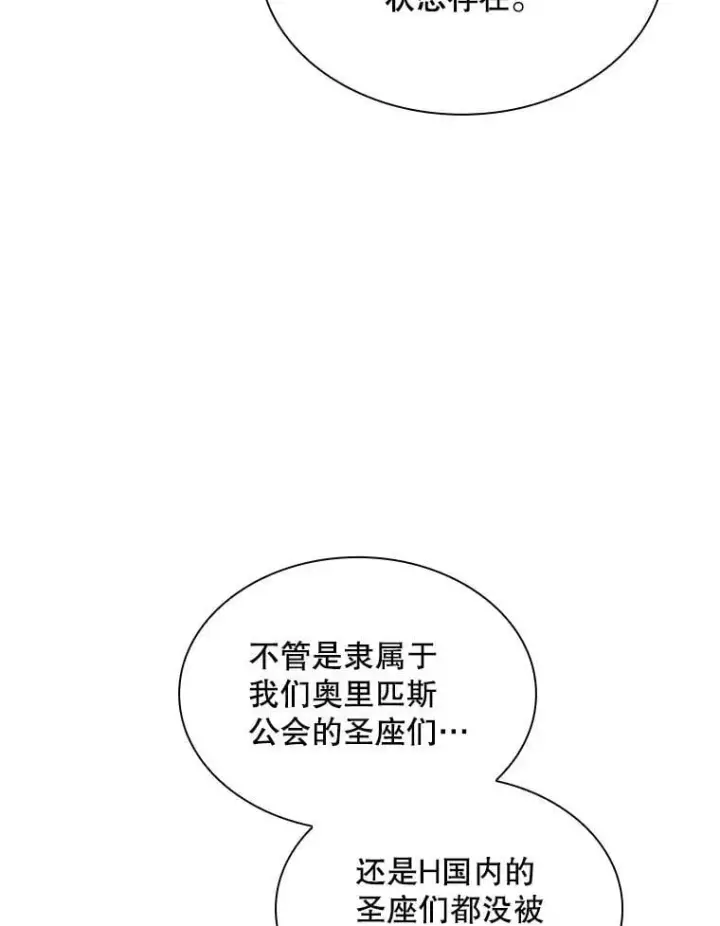 《SSS级隐藏大佬》112.波思冬图108