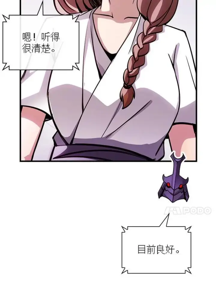 《SSS级隐藏大佬》112.波思冬图11