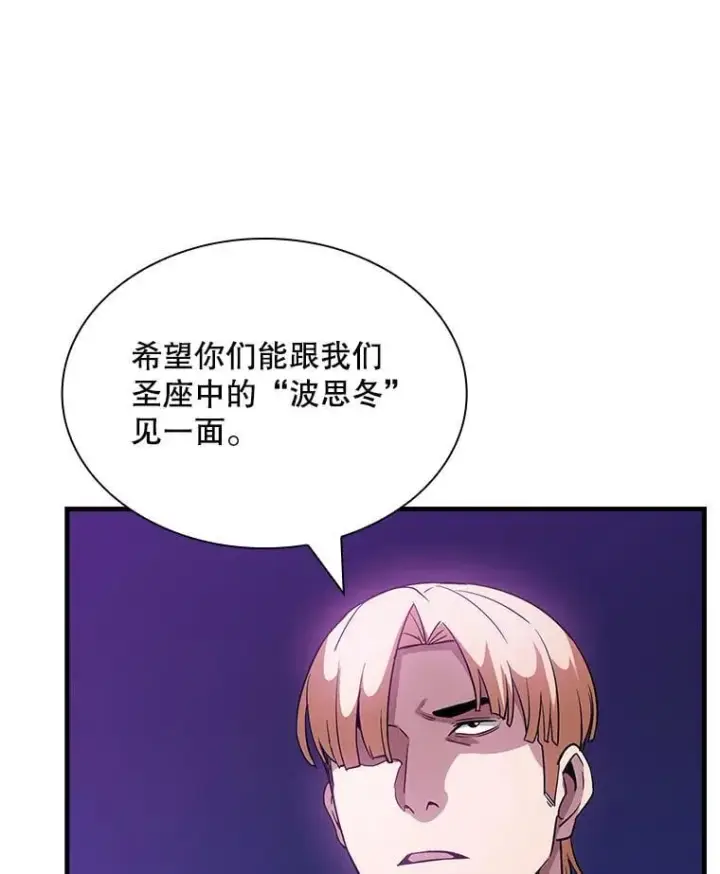 《SSS级隐藏大佬》112.波思冬图112