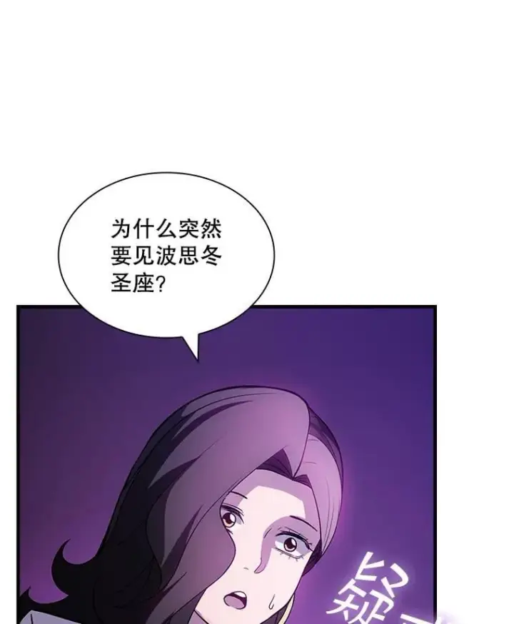 《SSS级隐藏大佬》112.波思冬图114