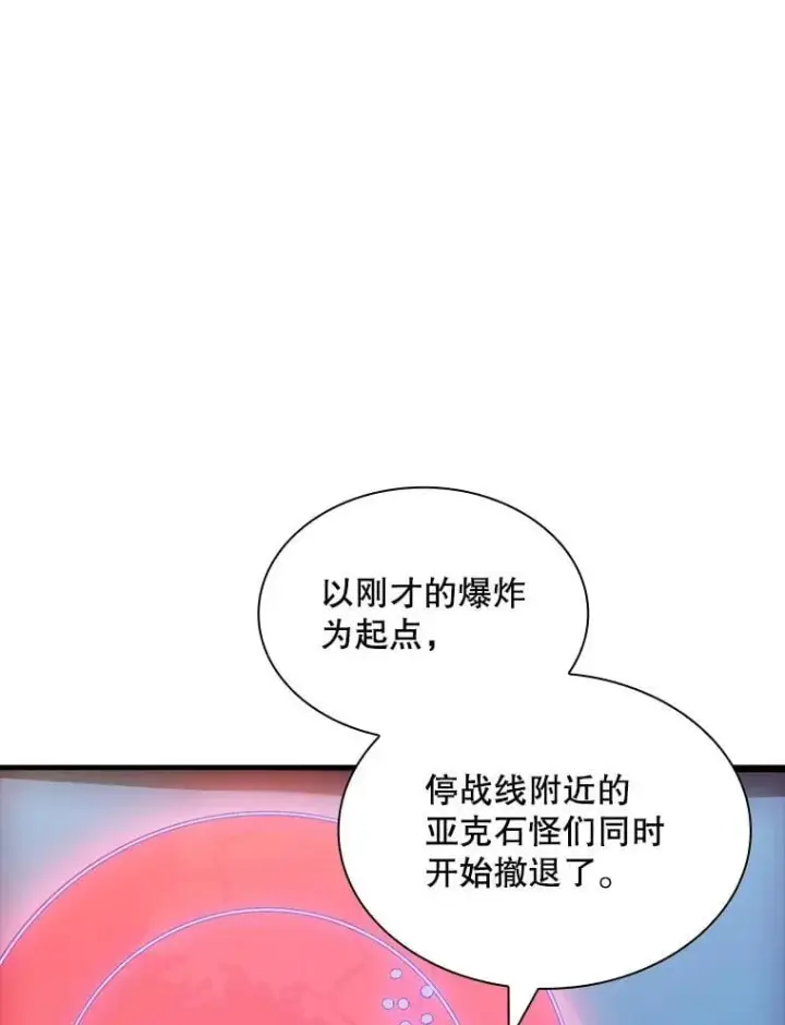 《SSS级隐藏大佬》112.波思冬图12