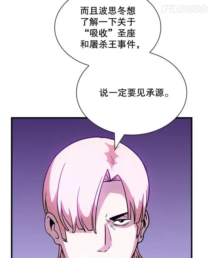 《SSS级隐藏大佬》112.波思冬图120