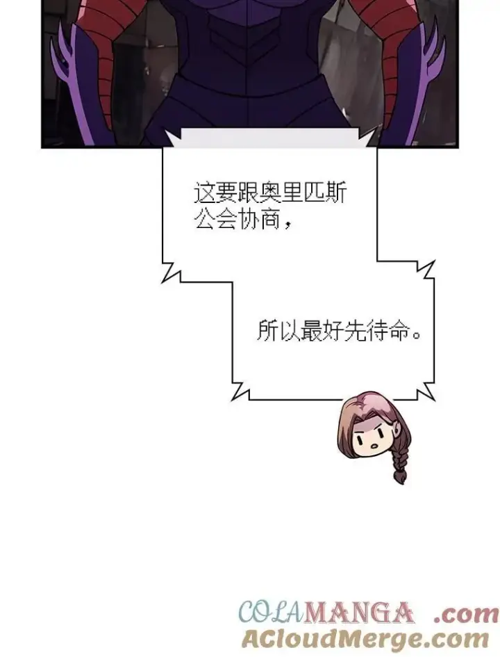 《SSS级隐藏大佬》112.波思冬图17