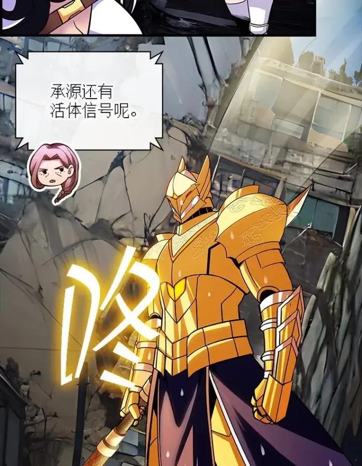 《SSS级隐藏大佬》112.波思冬图19